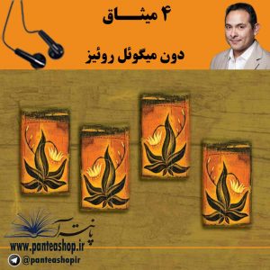 چهار میثاق