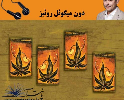چهار میثاق