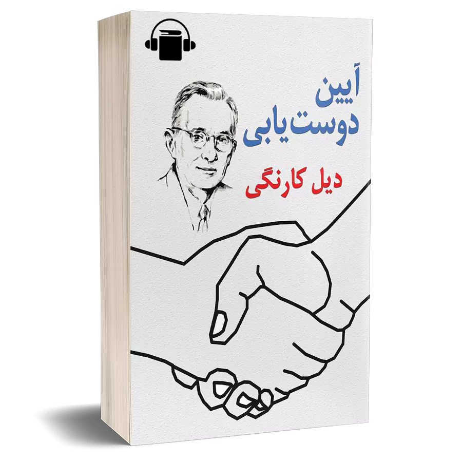 آیین دوست یابی