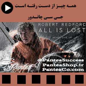 فیلم سینمایی همه چیز از دست رفته است - دوبله فارسی