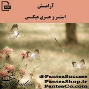 کتاب آرامش از استر و جری هیکس