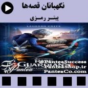انیمیشن نگهبانان قصه ها (Rise of the Guardians ) - تولید 2012 همراه با دوبله فارسی