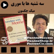 فیلم سینمایی سه شنبه ها با موری (Tuesdays with Morrie) - همراه با دوبله فارسی