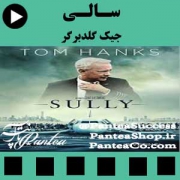 فیلم سینمایی سالی (Sully) - تولید 2016 کشور امریکا همراه با دوبله فارسی