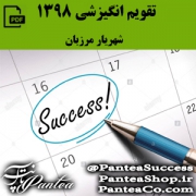 تقویم انگیزشی 1398