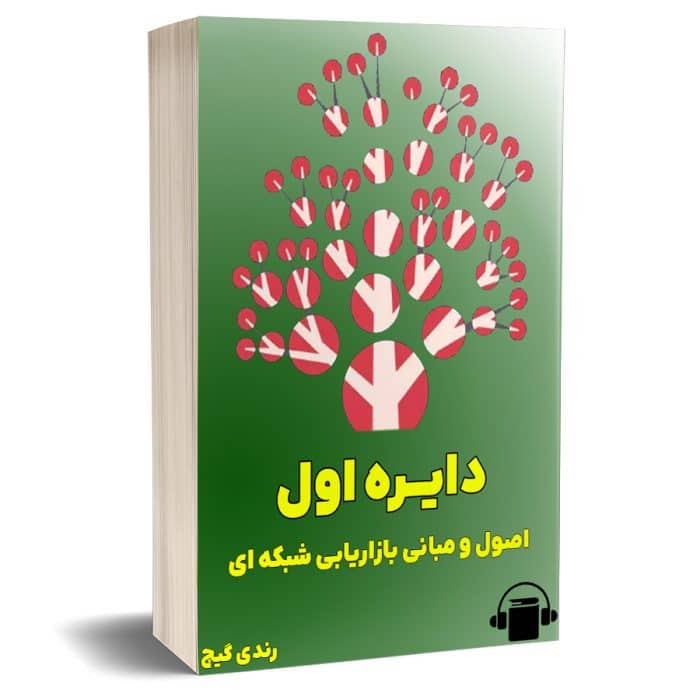 First-circle کتاب صوتی دایره اول first circle audio book