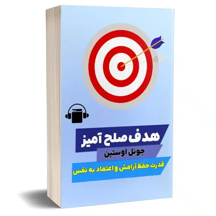 Peaceful-Purpose Peaceful purpose کتاب صوتی هدف صلح آمیز